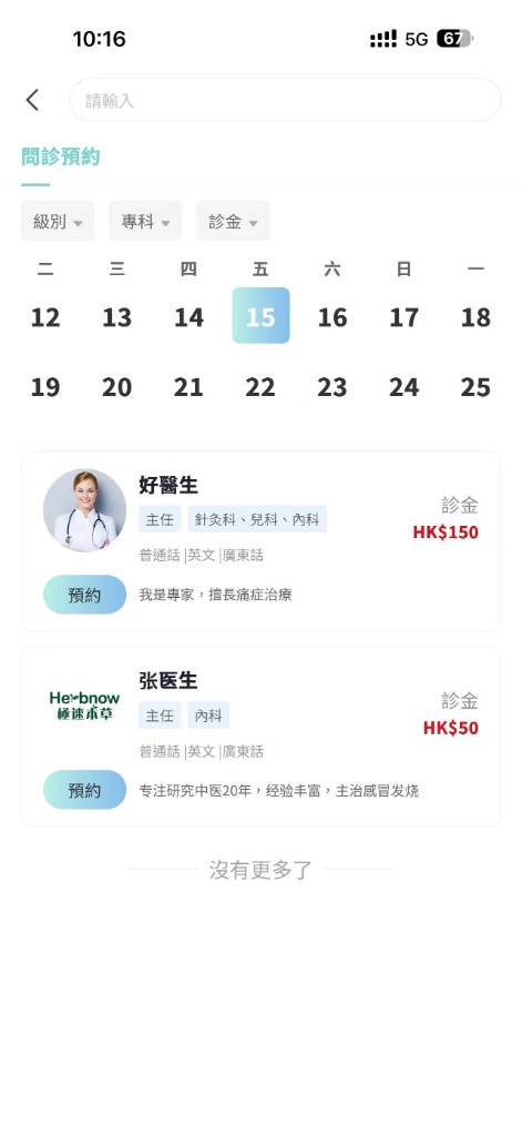 問診預約