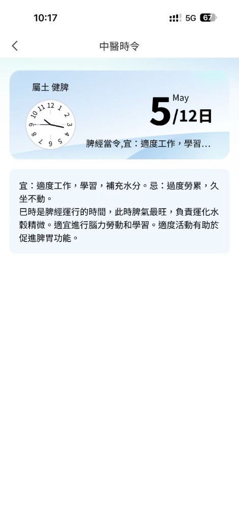 中醫時令